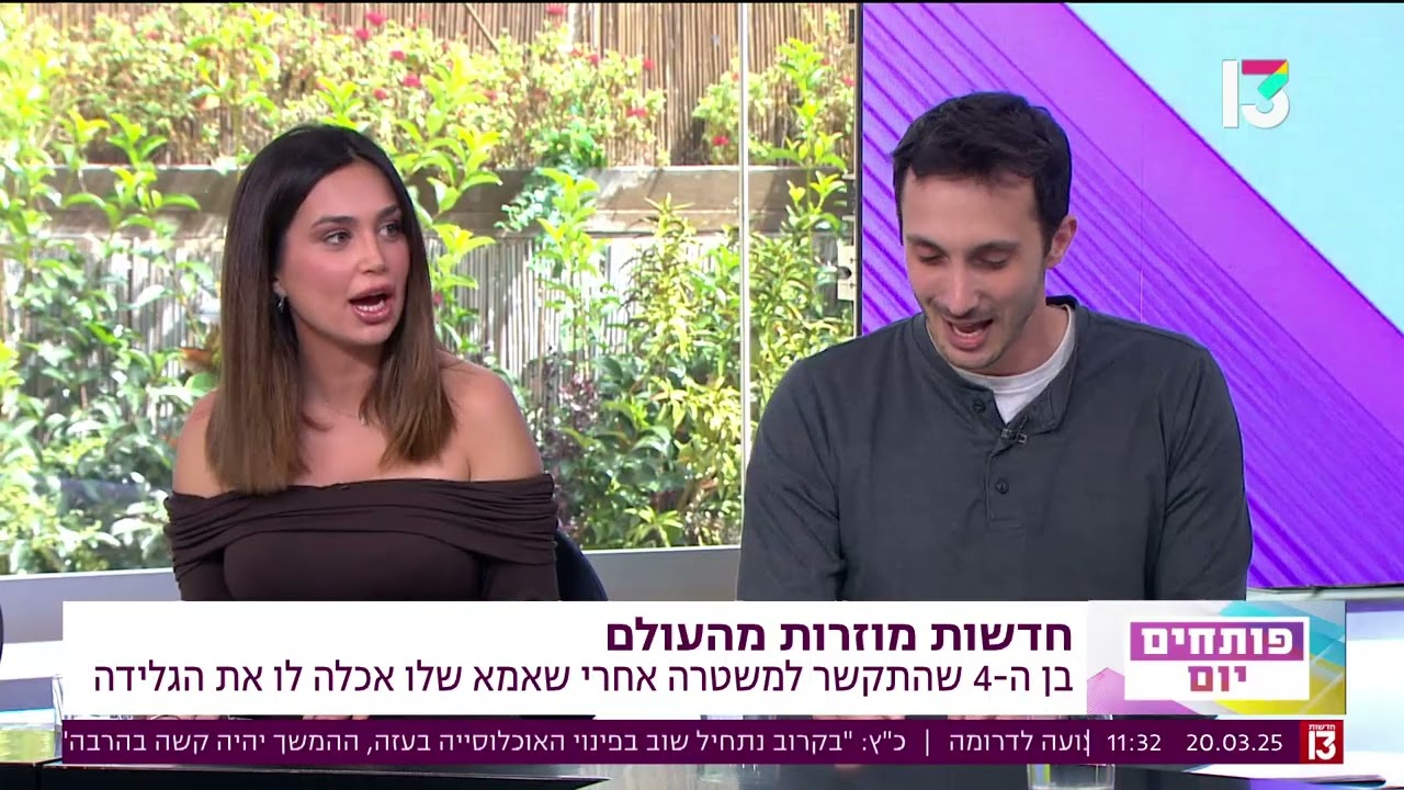 פותחים יום: חדשות מוזרות מהעולם | 20/3/2025