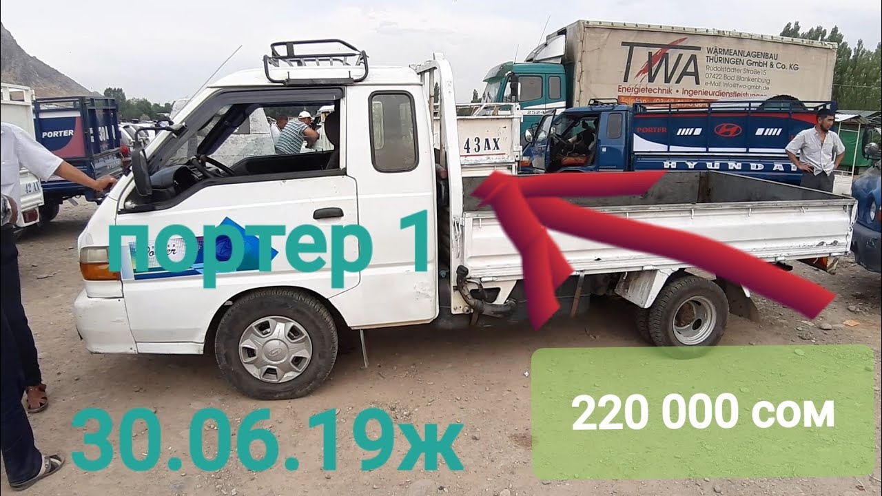 Машина портер 2