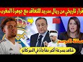 مفاجأة كبرى ادارة ريال مدريد تفرح المغاربة بهذا القرار على جوهرة المغرب نائل العيناوي شاهد 