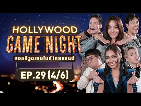 HOLLYWOOD GAME NIGHT THAILAND 