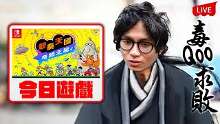 Qoo Minato switch2 giveaway