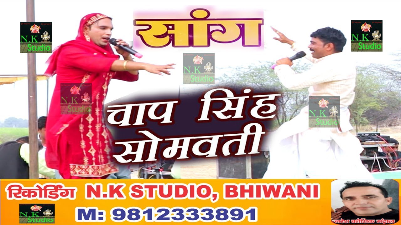 छाण्ड तालाब बजीणा में#मास्टर सतबीर के शिष्य#आशु सांगी यूपी व सचिन यूपी आवाज में सांग सोमवती चाप सिंह