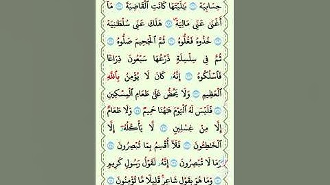 سورة الحاقة، بالصوت الشيخ محمد الفقية. ماشأالله