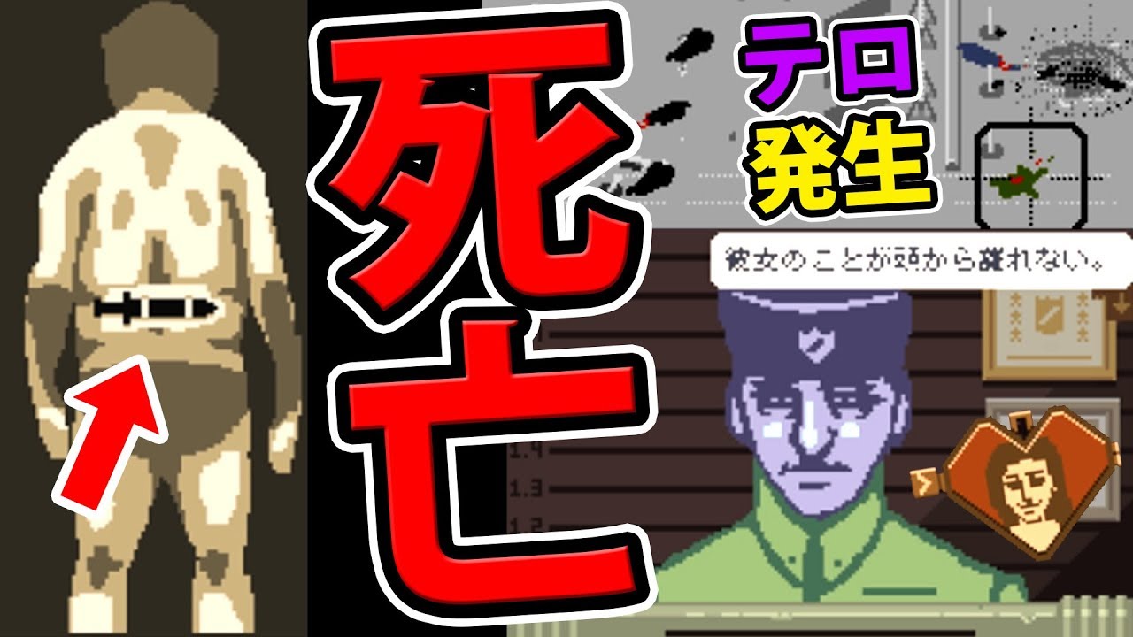 死亡フラグを立てまくった親友を救いたい【Papers, Please】＃9