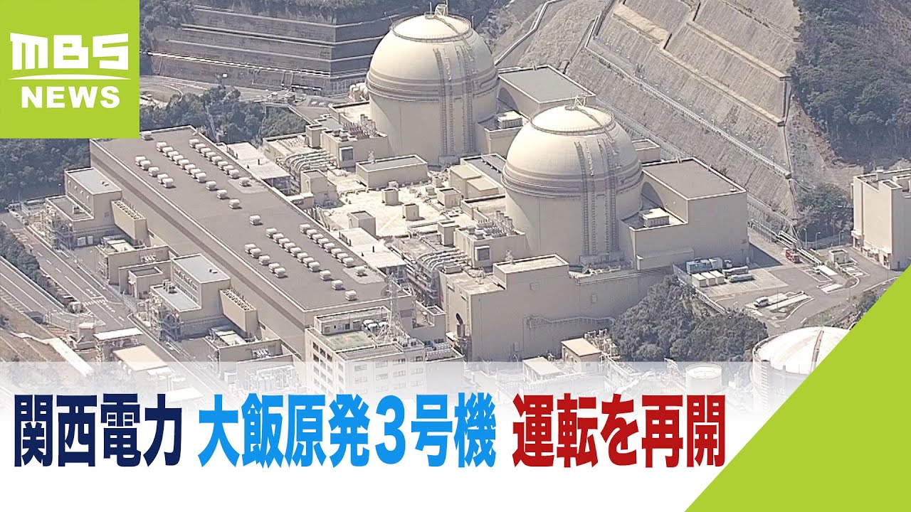 関西電力・大飯原発3号機が運転を再開 12月8日にはテロ対策施設の運用開始(2022年12月17日) YouTube