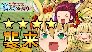 #22【ゆく育】星4襲来!アプデまとめ