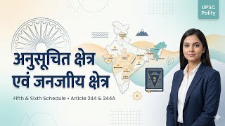 “अनुसूचित क्षेत्र एवं जनजातीय क्षेत्र | Fifth &amp; Sixth Schedule Explained | Article 244, 244A 