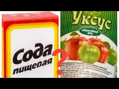 Когда подводит здоровье. Сода или уксус?