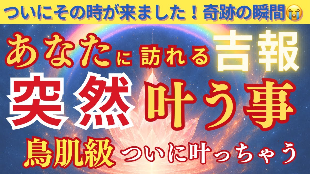 【叶う事🌟🌟】この動画に出逢っ方、みんな凄いー😍大アルカナ祭りでしたー🙌