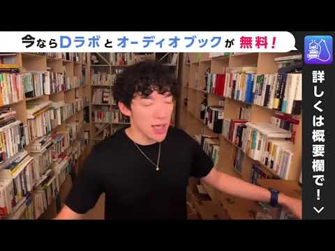 習慣化されたら、その習慣を効率化させる【DaiGo切り抜き】