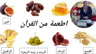 ولبدنك عليك حقا  .                             (التغذية الصحية على ضوء الكتاب والسنة ).  حمية نبوية.