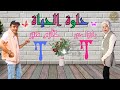 حلوة الحياة رانيا منير حازم منير انسي همومك انساها Official Music Lyrics 2024 