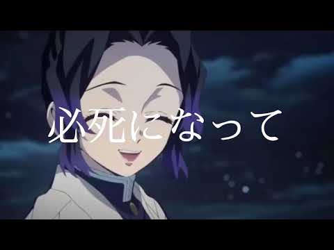 【MAD】鬼滅の刃×アンヘル