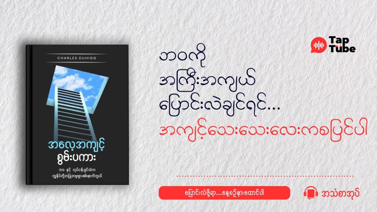 The power of habit Audiobook