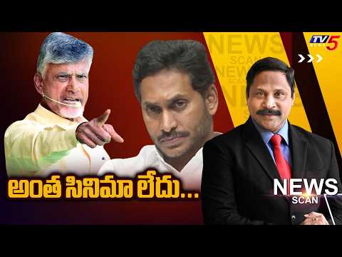 అంత సినిమా లేదు....AP Politics | YS Jagan | News Scan Debate With Vijay Ravipati | Tv5 News - TV5NEWS