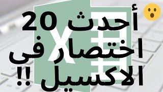 20 of the latest Excel shortcuts you're not using! 😎😍 screenshot 1