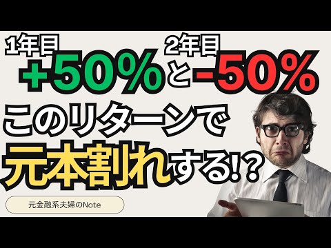 【衝撃】年利8%でも資産が減る？複利を殺す「ボラティリティの罠」を元金融夫婦が解説