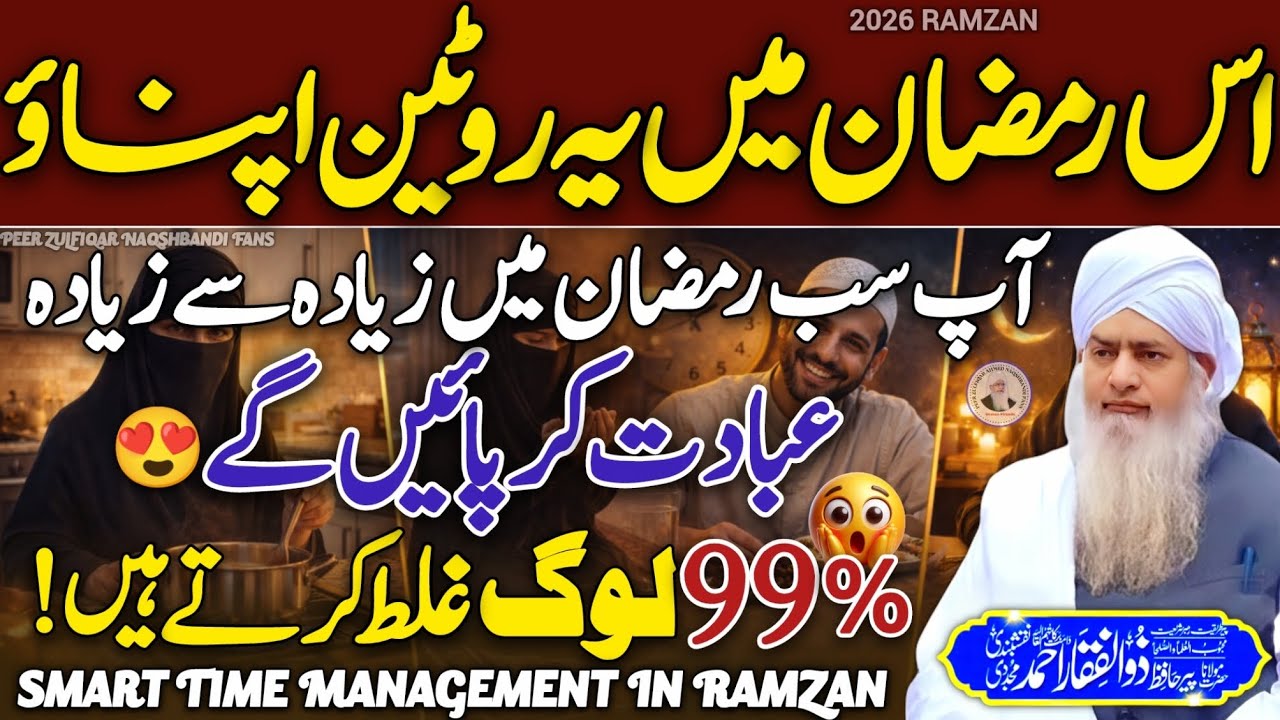 Ramzan Mein Yeh Routine Apnao!😍 Zyada Ibadat, Full Energy😱 | Peer Zulfiqar Naqshbandi Bayan❤️ | 2026