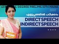 Direct And Indirect Speech Sruthy S Learning Square LDC PSC Devaswom Board Degree Plus Two Direct And Indirect Speech Sruthy S Learning Square LDC PSC Devaswom Board Degree Plus Two