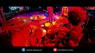 ชาลาวัน | Drum Cover | มาร์ชเองครับ