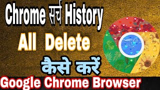 Chrome History kaise delete karen all ||chrome history kaise delete kare ||Bihari Technical screenshot 5