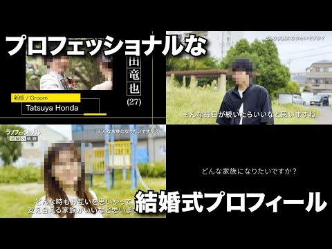 プロフェッショナルなプロフィールムービー作ります 写真とインタビューでゲストに人生をカッコよく伝えましょう！