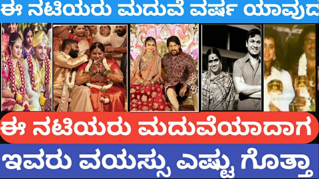 ಈ ನಟಿಯರು ಮದುವೆಯಾದ ಇವರ ವಯಸ್ಸು ಎಷ್ಟು ಗೊತ್ತಾ..