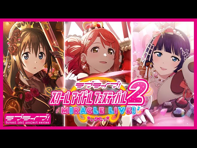 スクフェス2】イベント「チョコレートは誰の手に！？」を開催！【虹ヶ