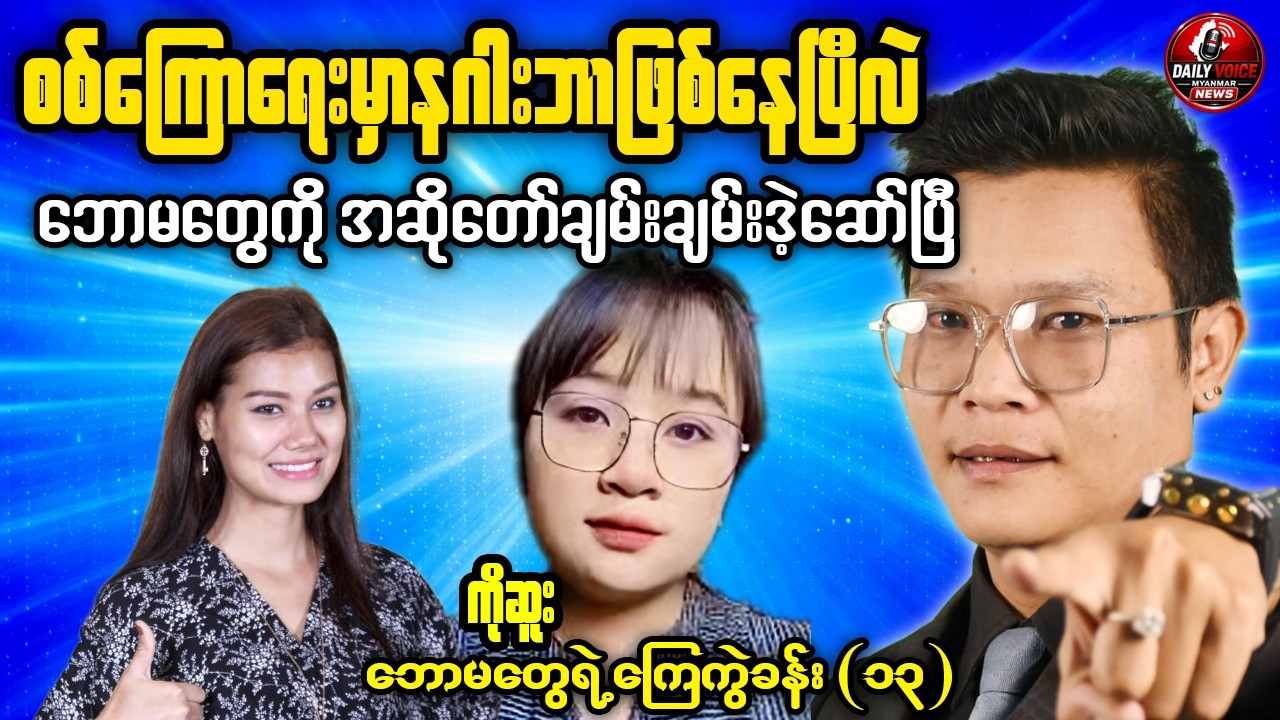 Tonight Reaction 🔥 ဗိုလ်နဂါး နမခတွင် စစ်ကြောခံနေရမှု အပြည့်အစုံ | ဗိုလ်စွမ်းစကား အဓိပ္ပါယ် ဘာလဲ?