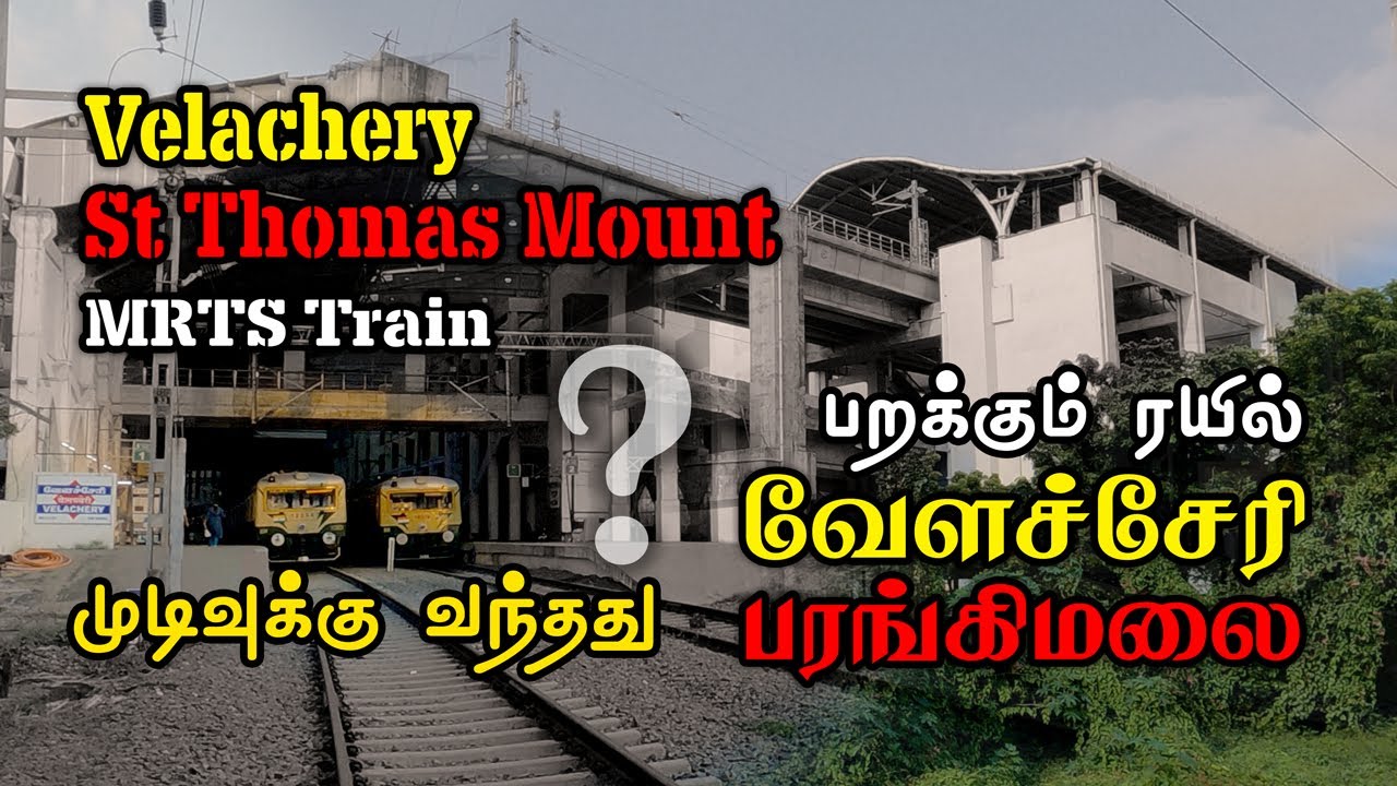 Velachery – St. Thomas Mount MRTS Update | வேளச்சேரி, பரங்கிமலை | Latest News |