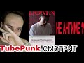 ИРИНА КАЙРАТОВНА feat. Junior (Ghetto Dogs) НЕ АНГИМЕ? [MV] РЕАКЦИЯ [TubePunk] смотрит / reaction ик