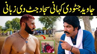 Kabaddi Player Javed Jattu Di Kahani Sajjad Jatt Wekho Punjab