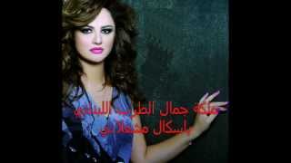 باسكال مشعلاني _ حبيبي وملهلب قلبي لهيب Pascale Machalani Habibi