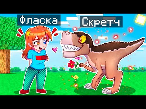 😨 Майнкрафт но Я Стал ПОМОЩНИКОМ ДИНОЗАВРОМ!