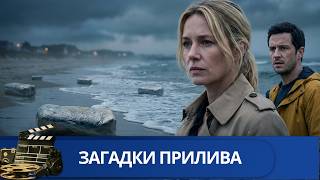 👨‍👨‍👧‍👧КРИМИНАЛ: ПЛЯЖ В КОКАИНЕ И ТЕЛО У ВОДЫ. КТО УБИЛ ЛУКАСА ЛЕЙНА 🔥ЗАГАДКИ ПРИЛИВА 🔥KINODRAMA