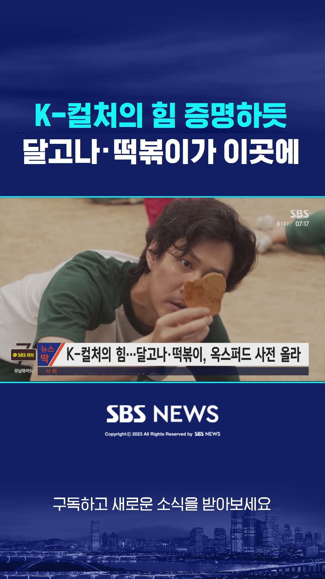 K-컬처의 힘 증명하듯…옥스퍼드 사전에 한류 단어 #shorts