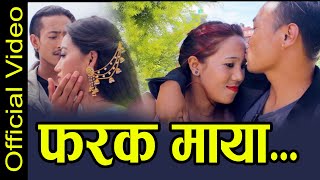 Farak Maya..Nepali Lok Dohori Song by DalBahadur/Lalit Singh FT Hreedayaa/Shreekrishna/Rishma/Maya..