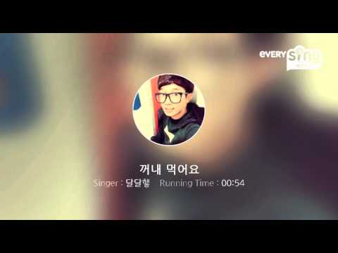 [everysing] 꺼내 먹어요