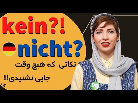 تصویری: آیا می توانید از ساختگی در جمله استفاده کنید؟