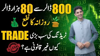 What is Arbitrage System in Forex Trading?  Profit short way and Trick Tani Explained in Urdu Hindi