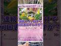 【ポケカ】コレクレーの「連続コイン投げ」で無限に表出すヤツ#shorts#ポケカ#ポケモンカード#あるある#ポケカあるある#pokemon #pokémon #おすすめ#おすすめにのりたい