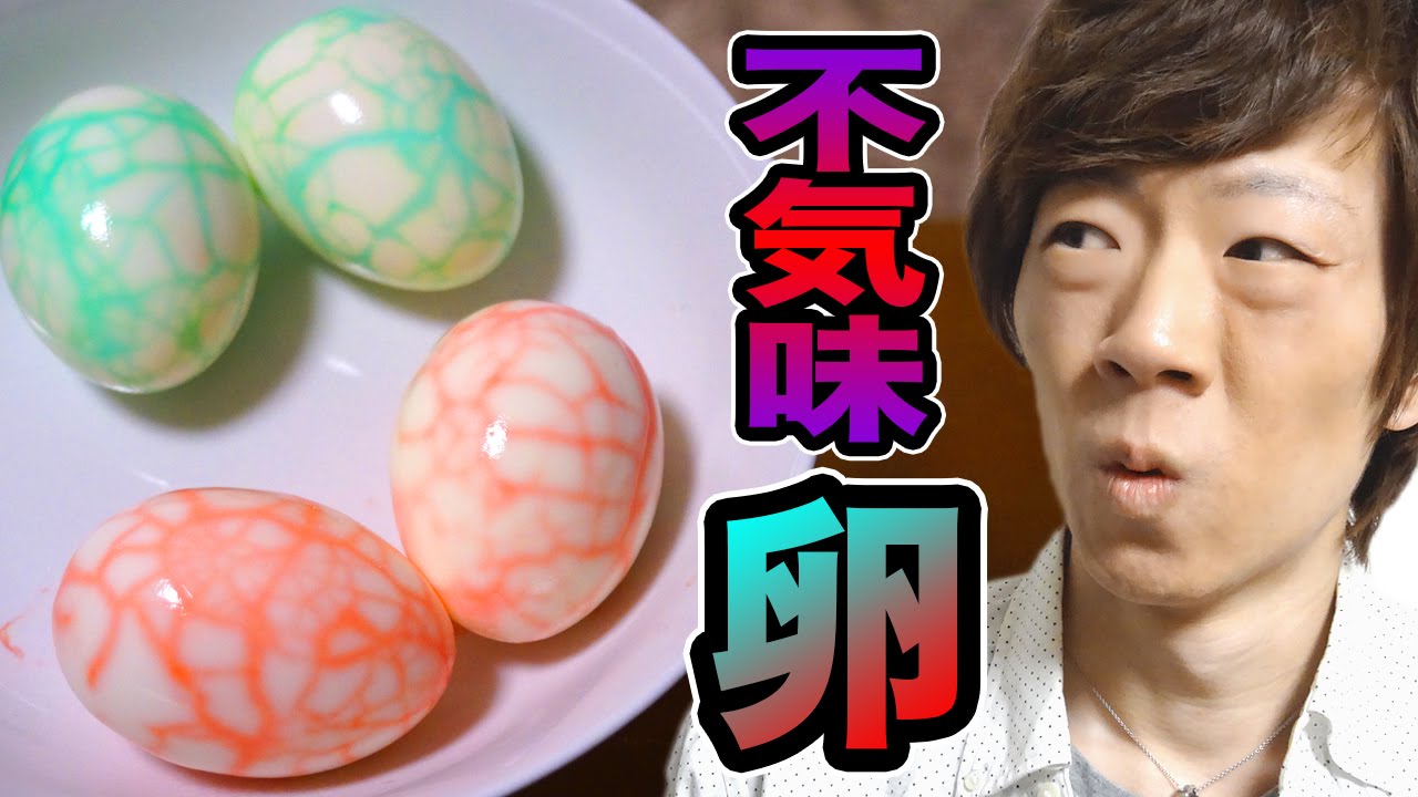 不気味な卵を作ってみた。 - YouTube