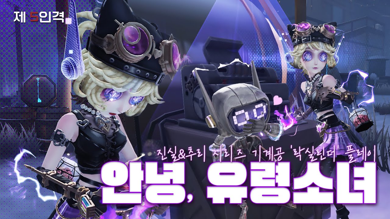 X덕이라고 해도 좋아! 기계공 진실&추리 시리즈 ⌜락실린더⌟ 플레이⎮생존자⎮제5인격