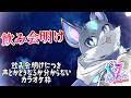 【カラオケ枠】飲み会明けで胃が重たいカラオケ【ネルガル/Vtuber】