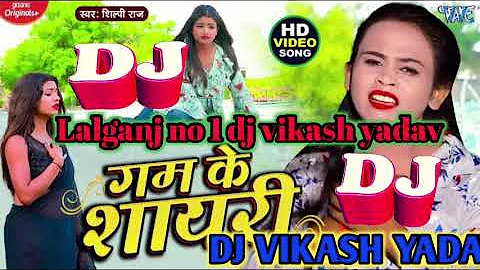 gam ki shayari Shilpi Raj latest song Dj Vikas Yadav Lalganj