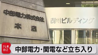 電力大手５社が販売価格めぐりカルテルの疑い　公取委が立ち入り検査（2021年4月13日）