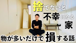 【決定版】物が多いだけで損する20のこと。ミニマリスト | 片付け | 断捨離 | 整理整頓 |