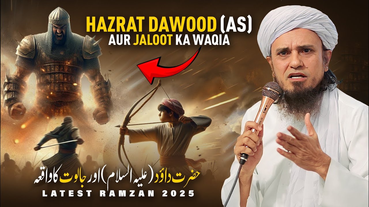 Hazrat Dawood (AS) Aur Jaloot Ka Waqia | Latest Ramzan 2025 | Mufti Tariq Masood