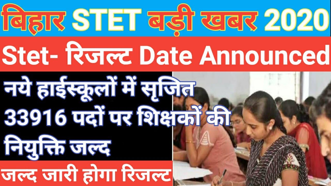 STET Latest News update today, STET Result, stet court case update, bihar stet result 2020
