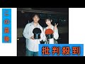SHO-SENSEI!! 新曲「エリー」MVに白石聖が出演「思いがけないところで涙が出てしま